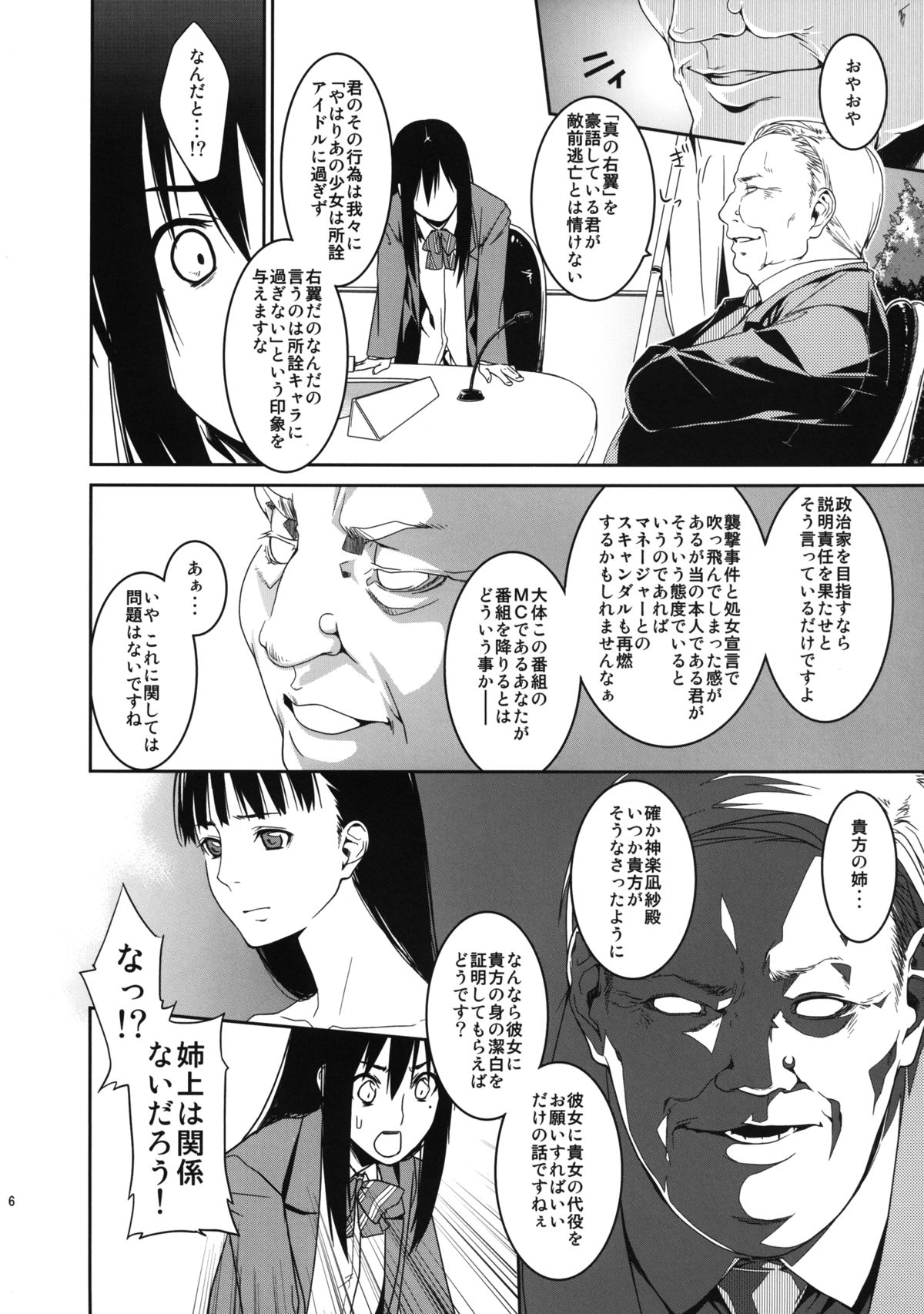 Himari Manifesto page 6 full