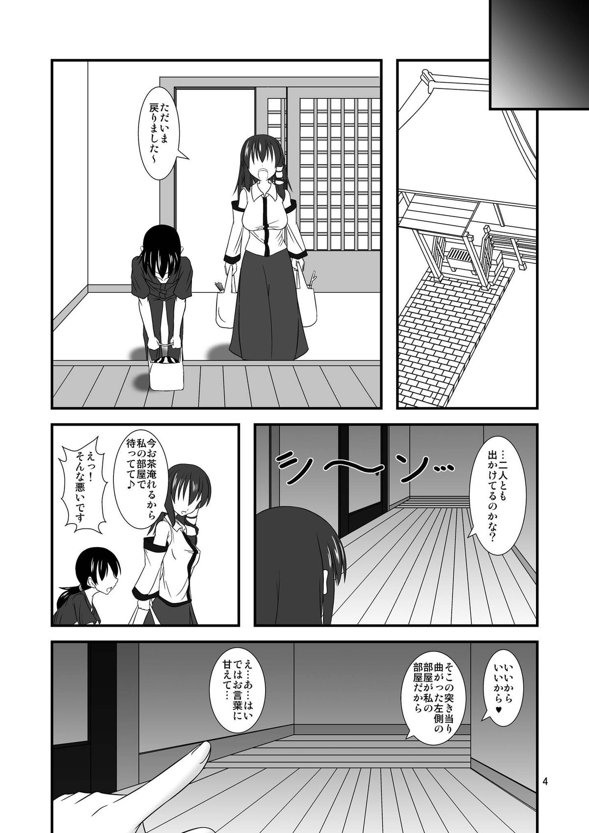 Kono Ato Kamisama ga Oishiku Itadakimashita page 4 full