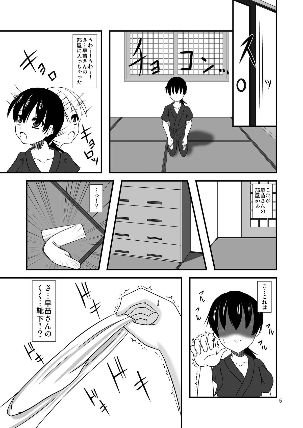 Kono Ato Kamisama ga Oishiku Itadakimashita page 5 full