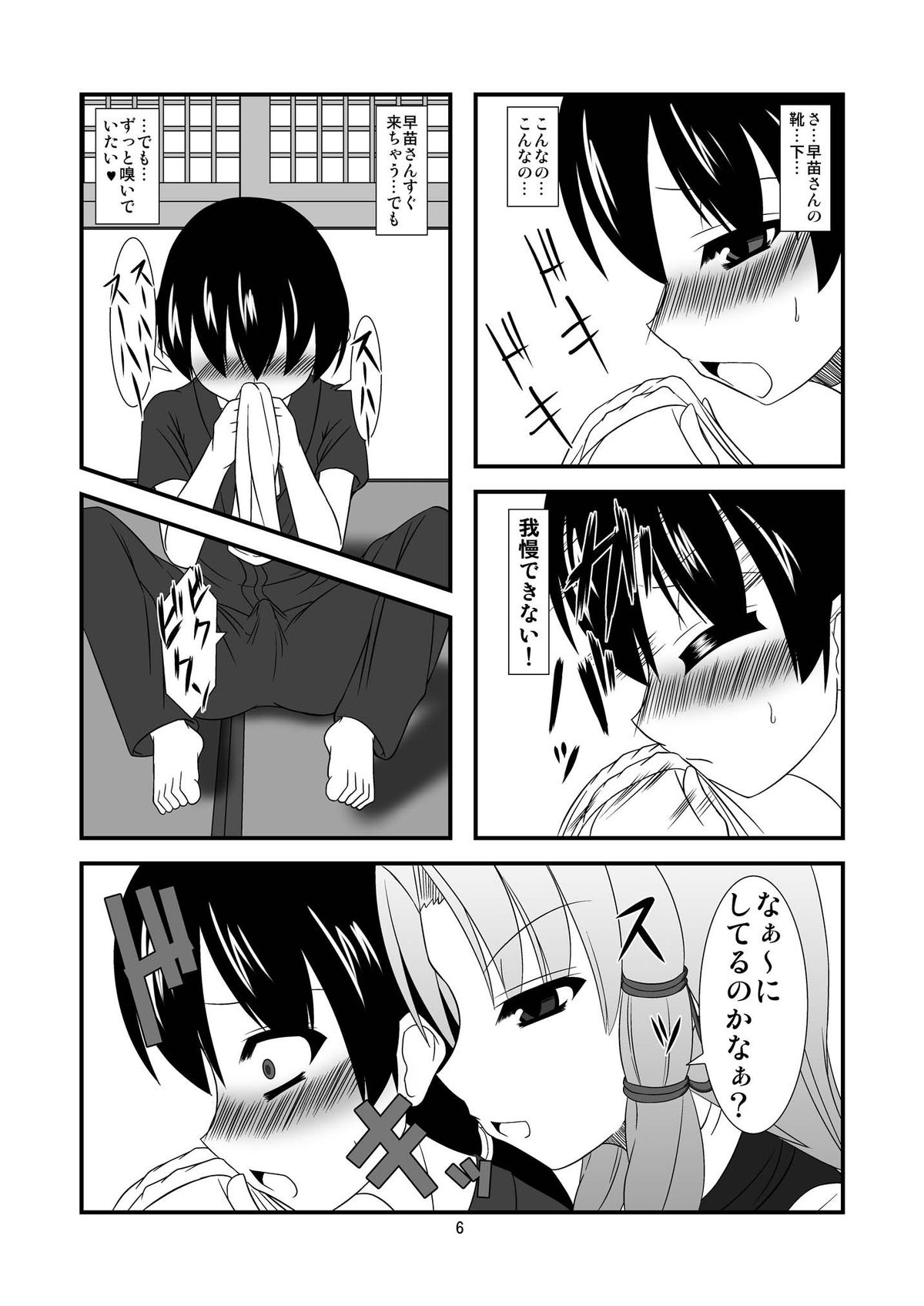 Kono Ato Kamisama ga Oishiku Itadakimashita page 6 full