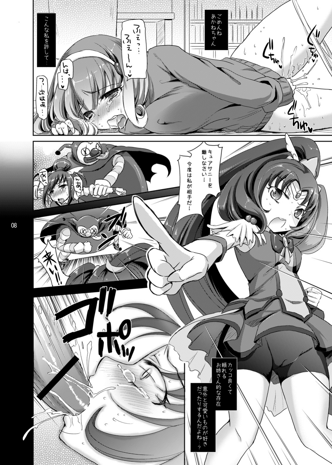 Ikenai Mousou de W-Peace! page 7 full