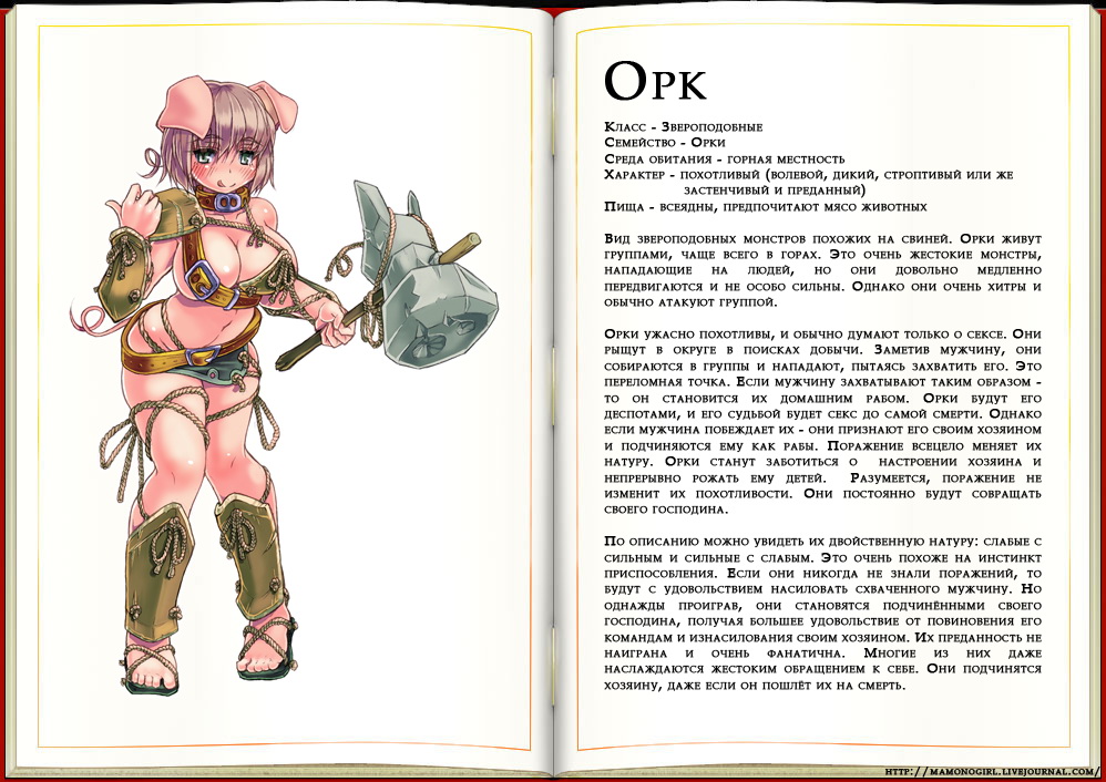 Monster Girl Encyclopedia page 2 full