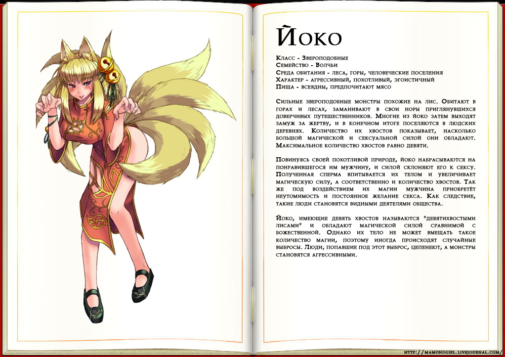 Monster Girl Encyclopedia page 7 full