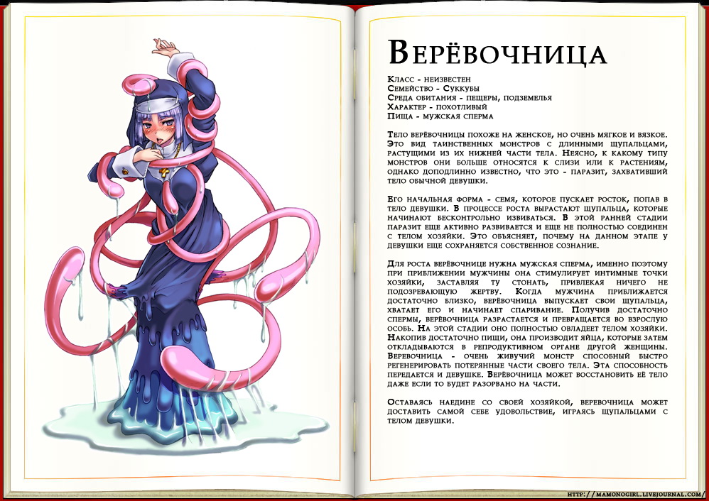 Monster Girl Encyclopedia page 8 full