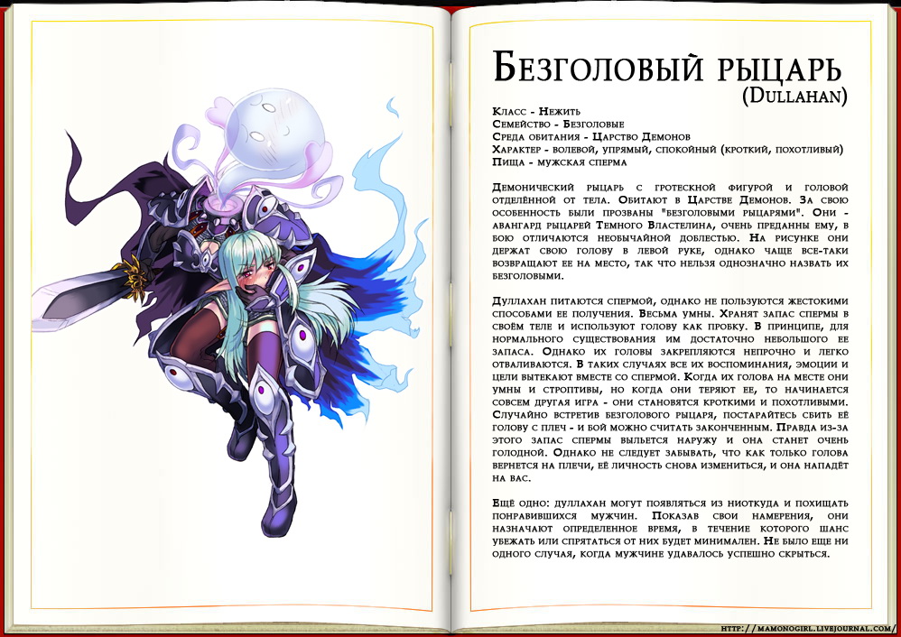 Monster Girl Encyclopedia page 9 full