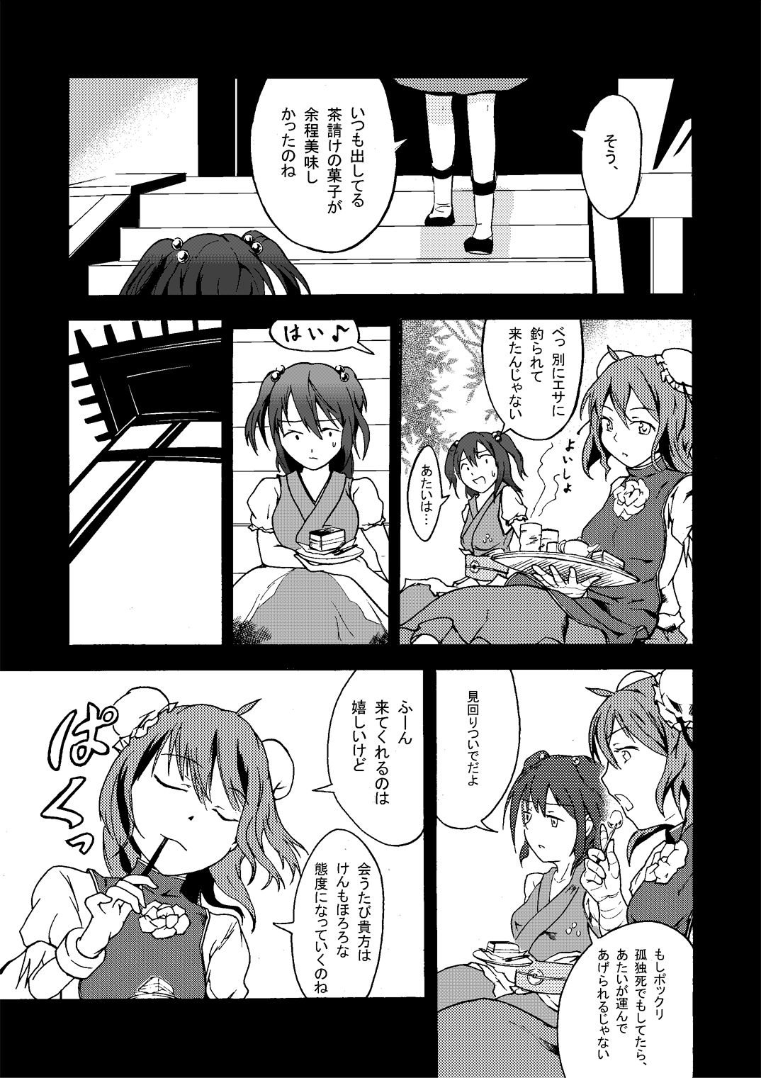 Ibara no Kase page 7 full