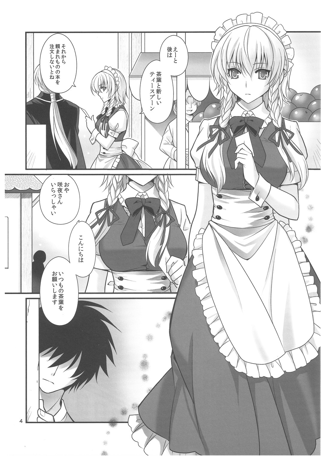 EAT ME page 3 full