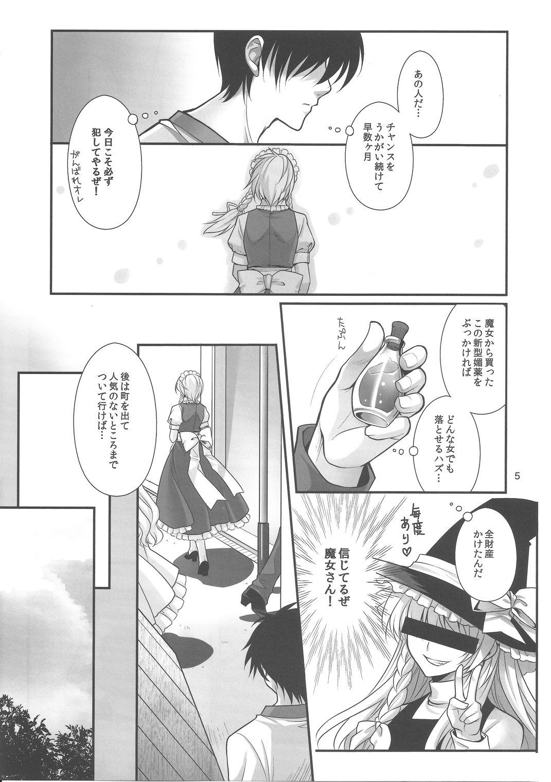 EAT ME page 4 full