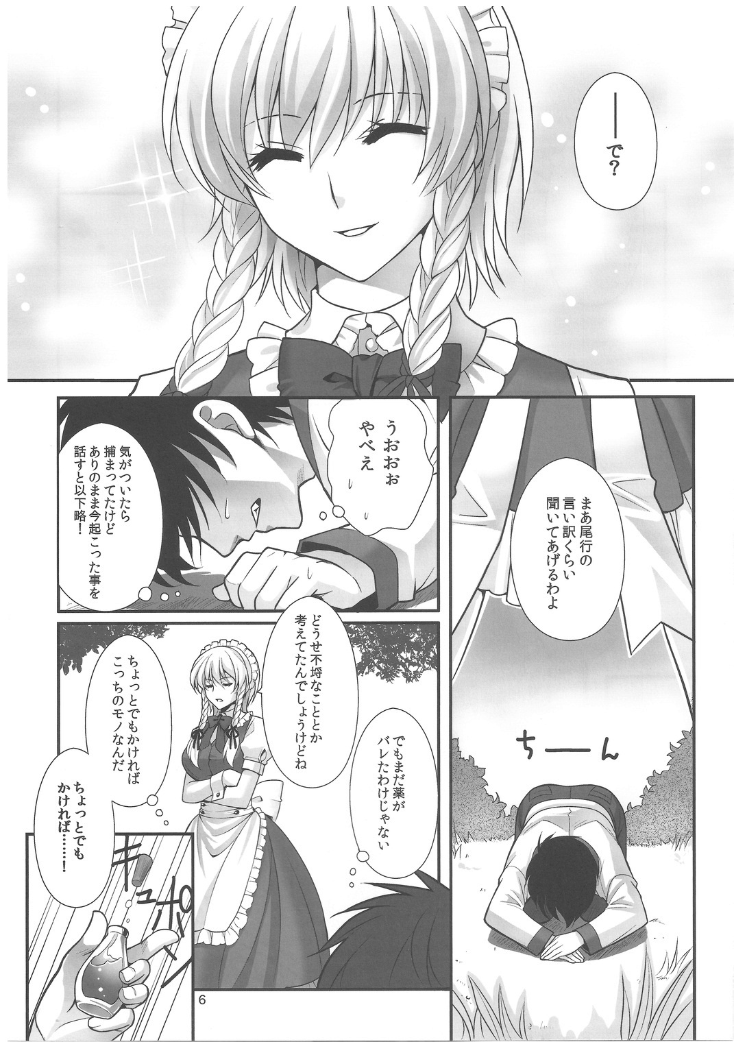 EAT ME page 5 full
