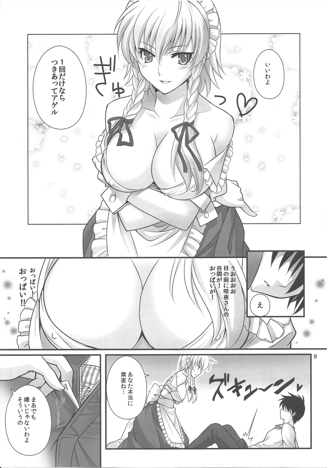 EAT ME page 8 full
