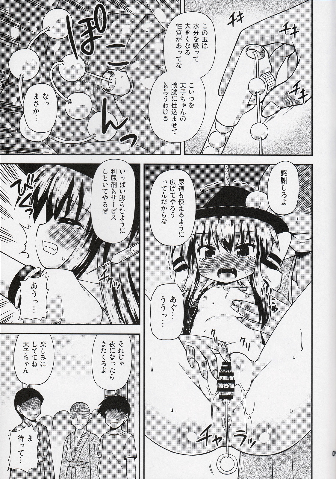 Kenkyo na Do-M de Ninkimono! page 8 full
