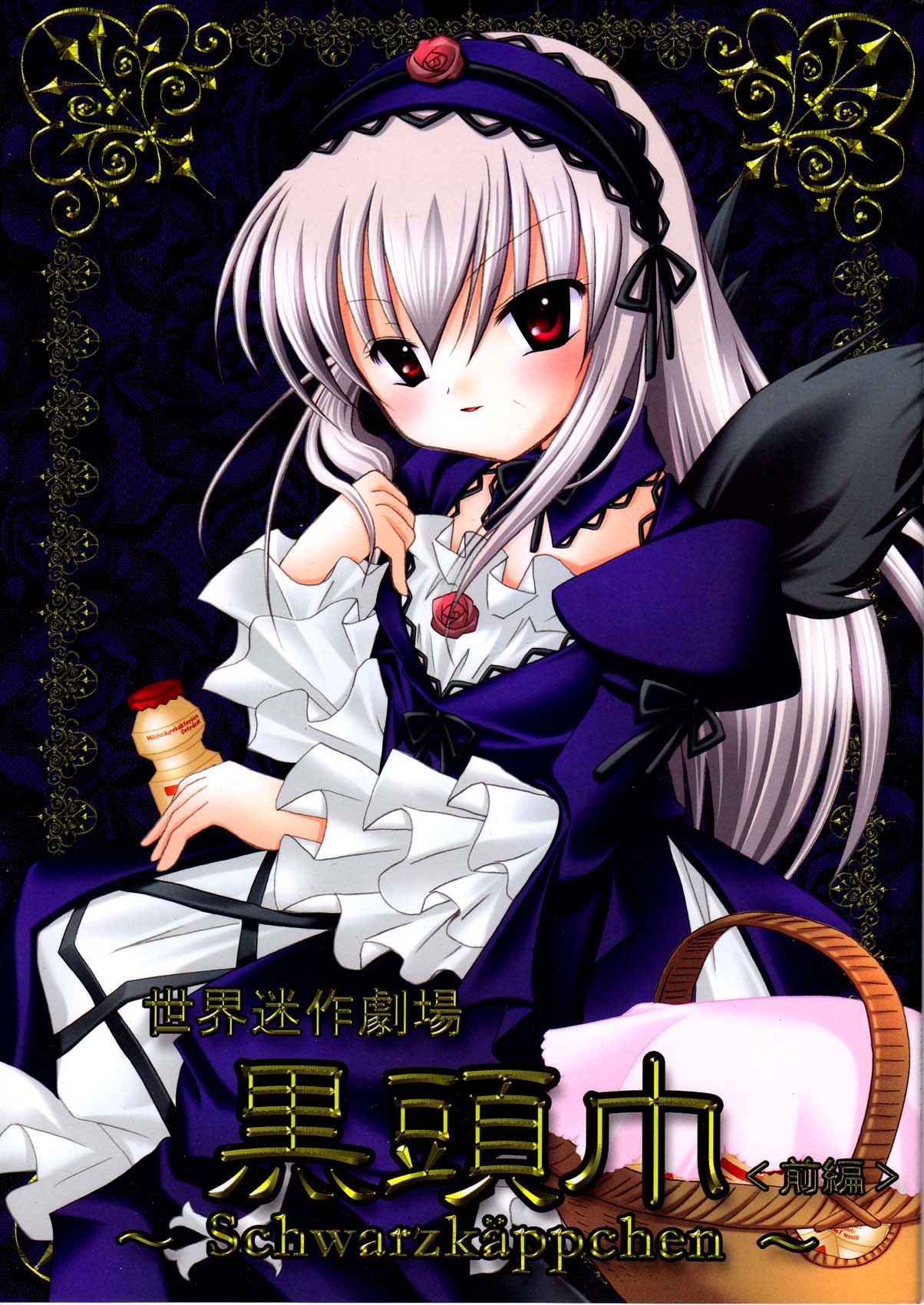 Rozen Maiden page 1 full