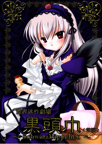 Rozen Maiden cover