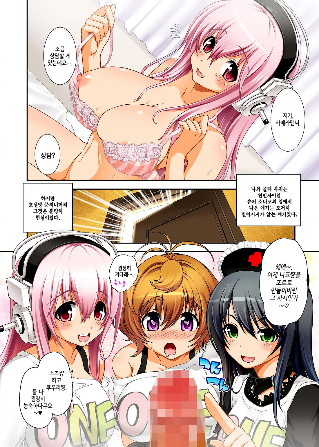 Maji Sonico 2 page 4 full
