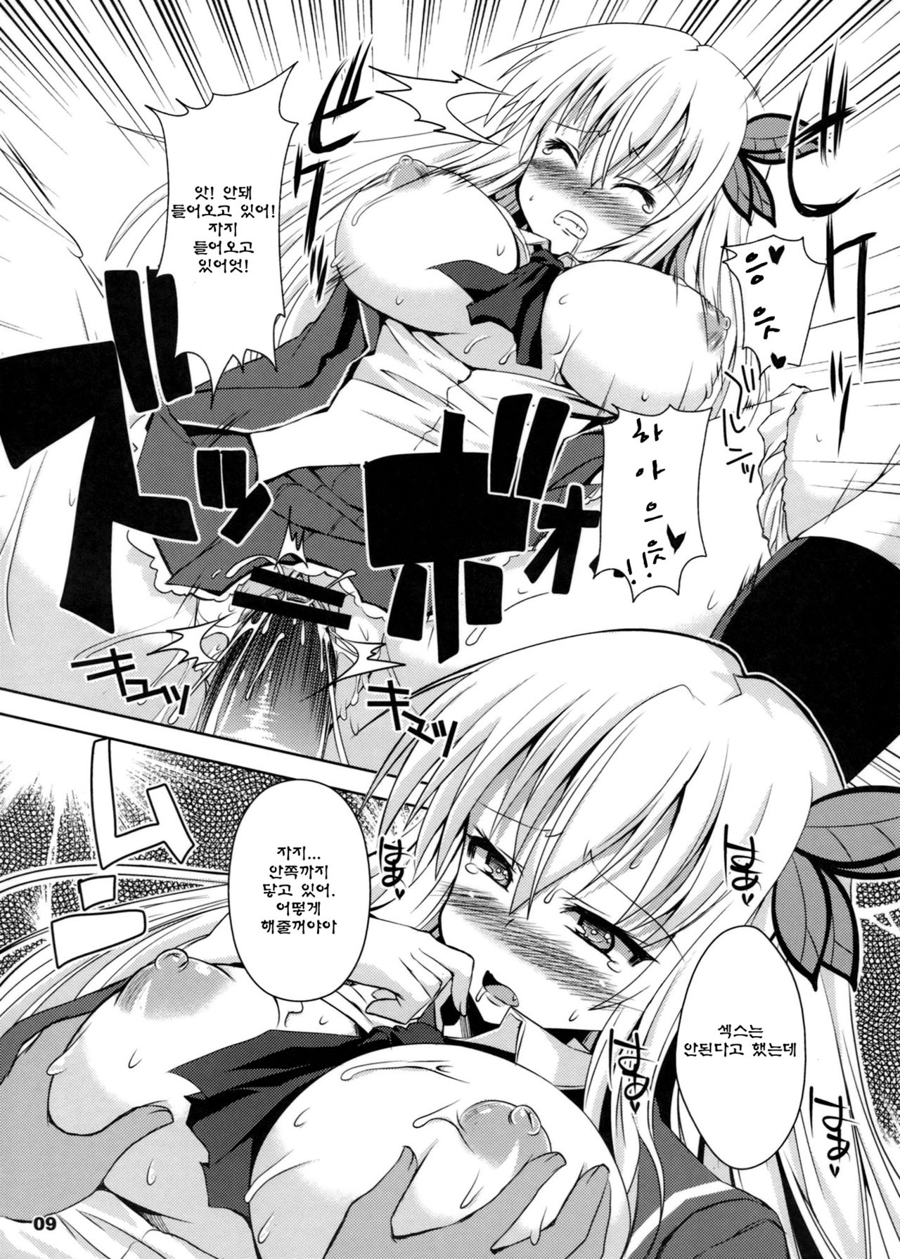 Chichi to Niku page 10 full