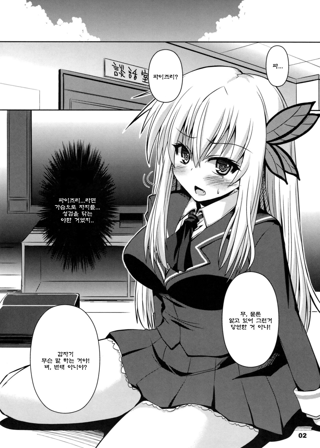 Chichi to Niku page 3 full