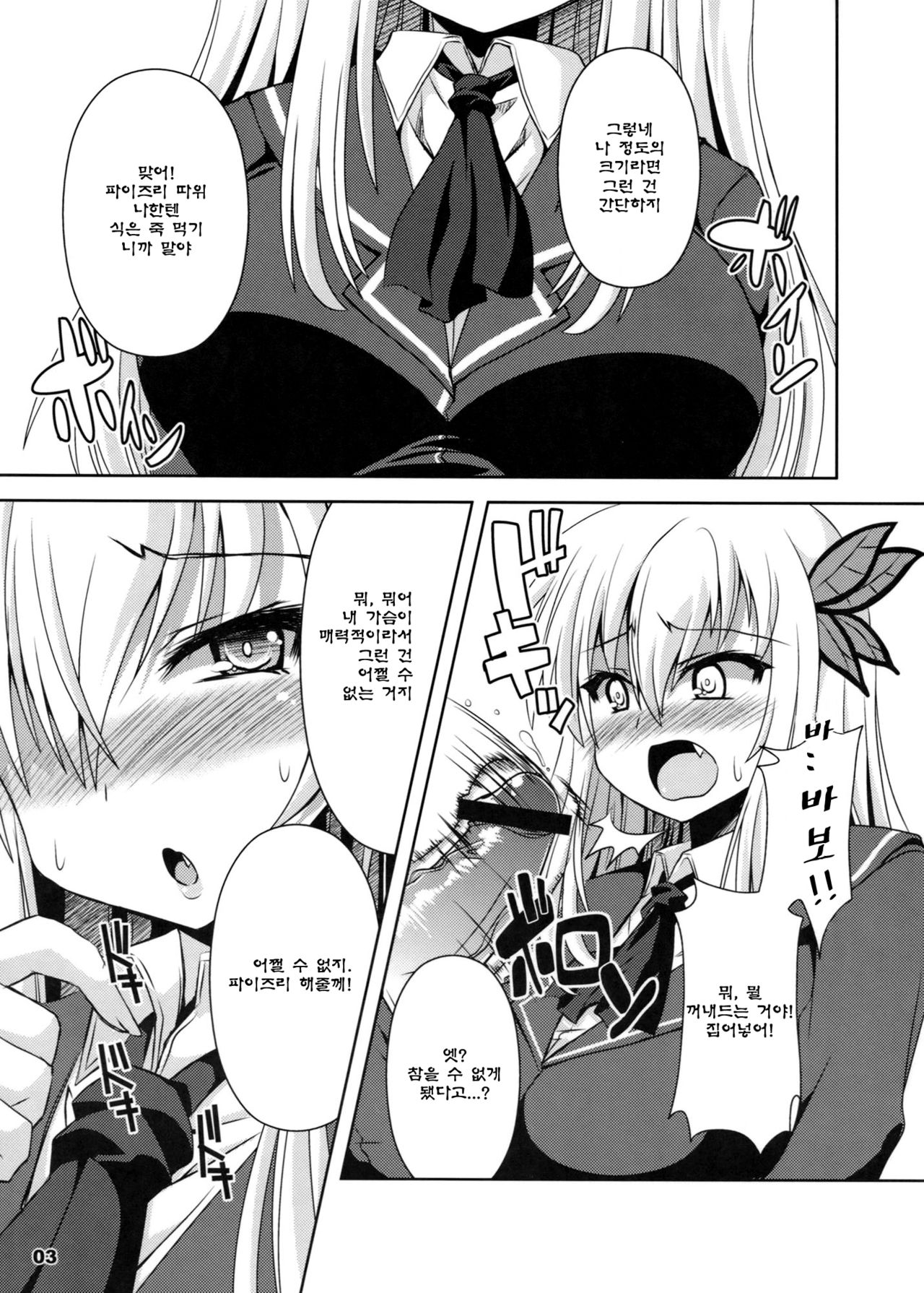 Chichi to Niku page 4 full