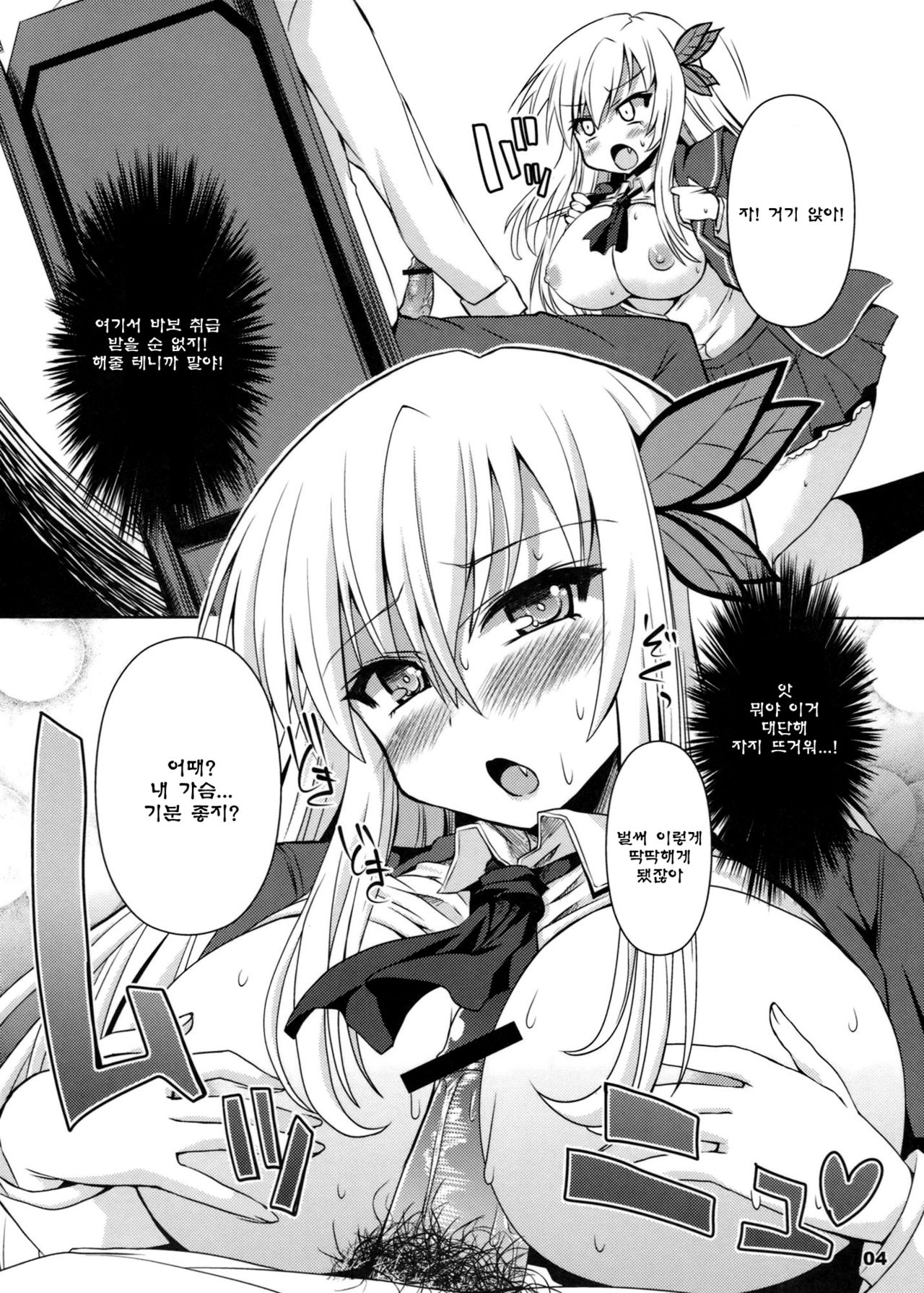 Chichi to Niku page 5 full