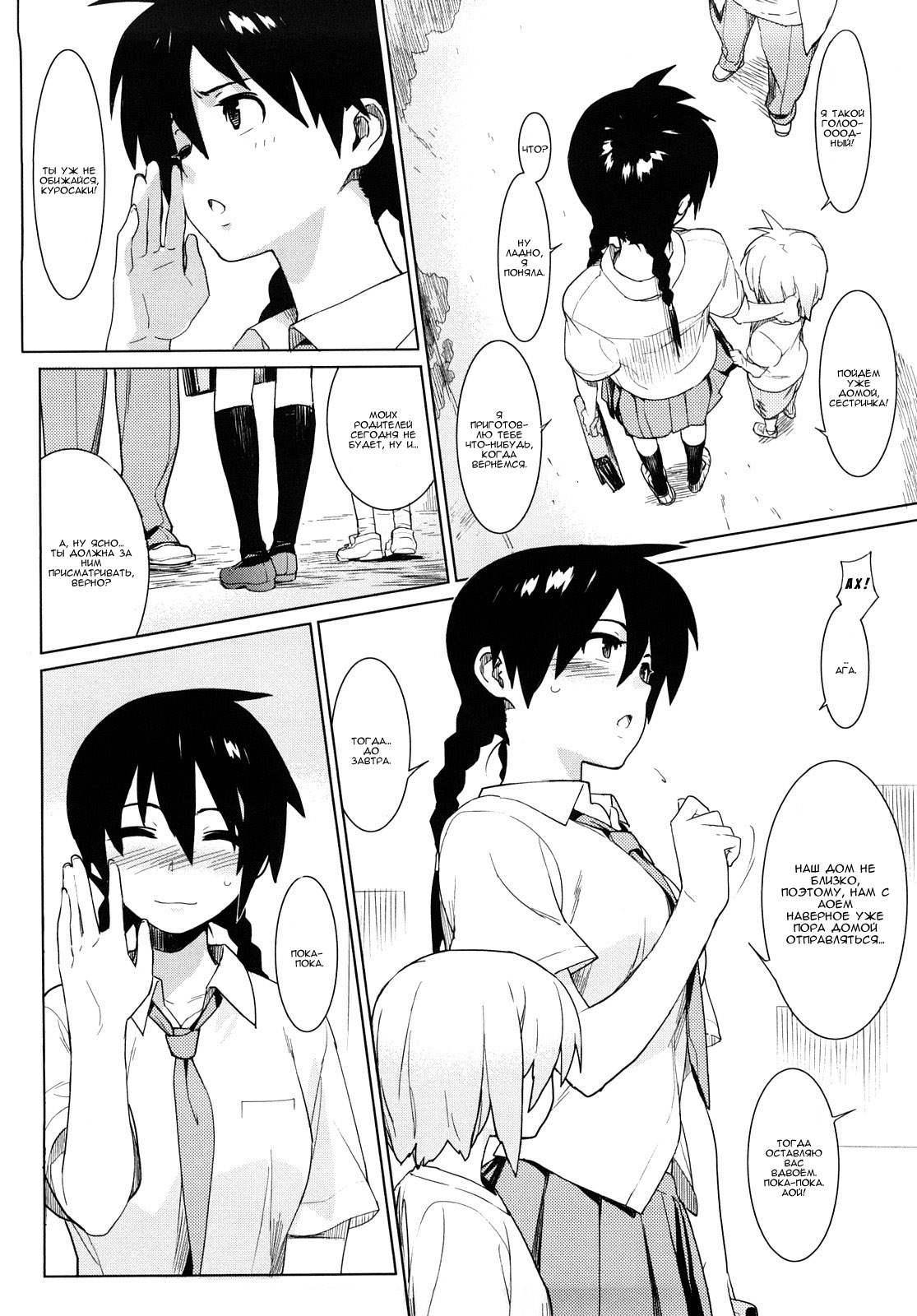 Kano Bana Ch. 1 page 8 full