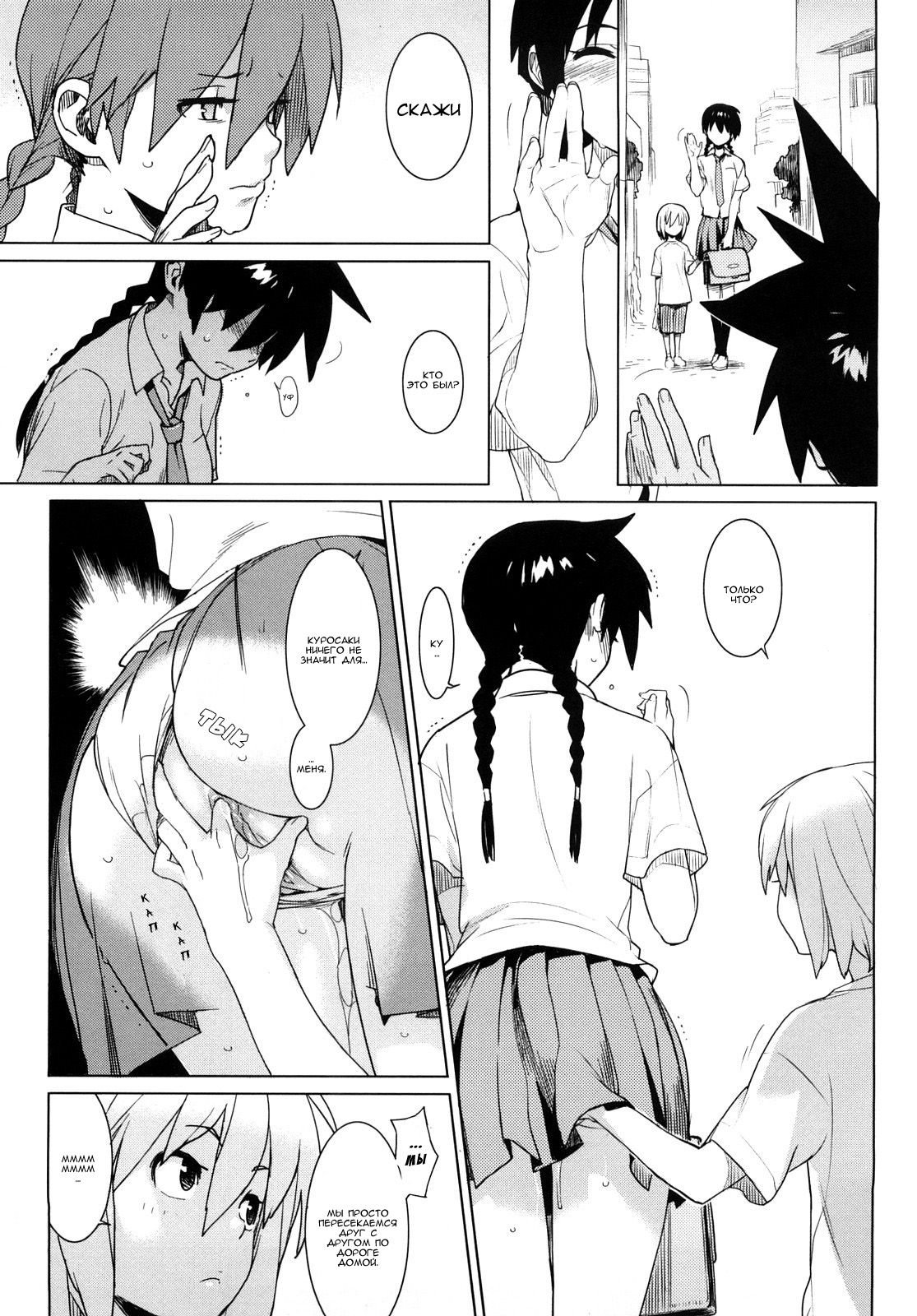 Kano Bana Ch. 1 page 9 full