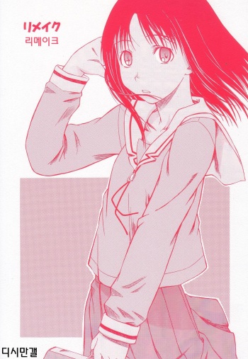 Remake cover