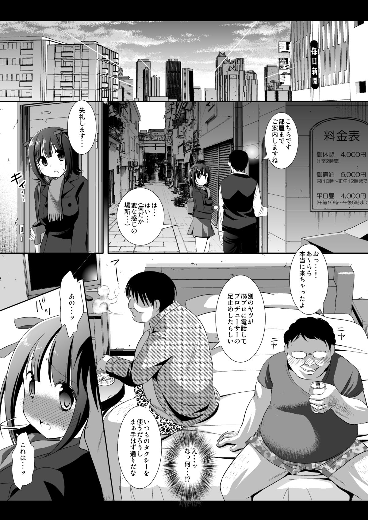 Idol Ryoujoku 3 Amami Haruka page 5 full