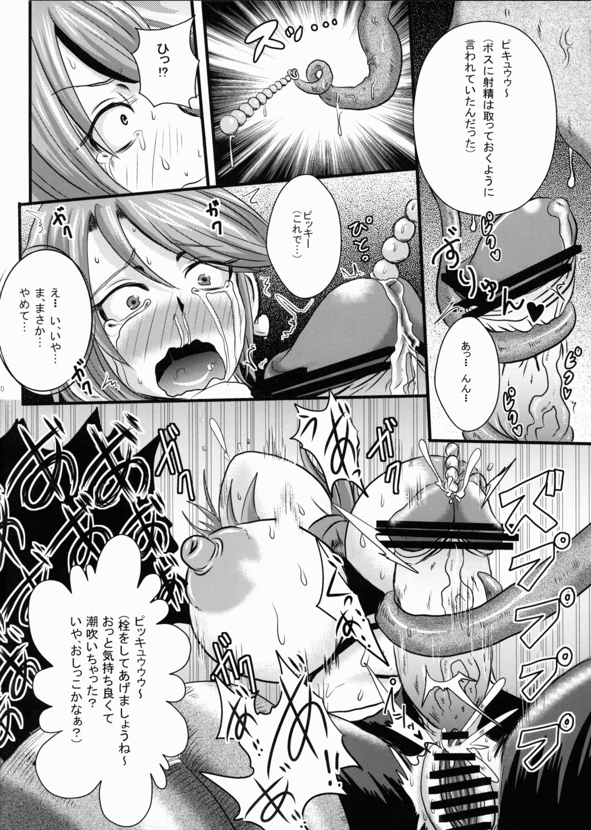 Precure Haijo Irai Zenpen page 10 full