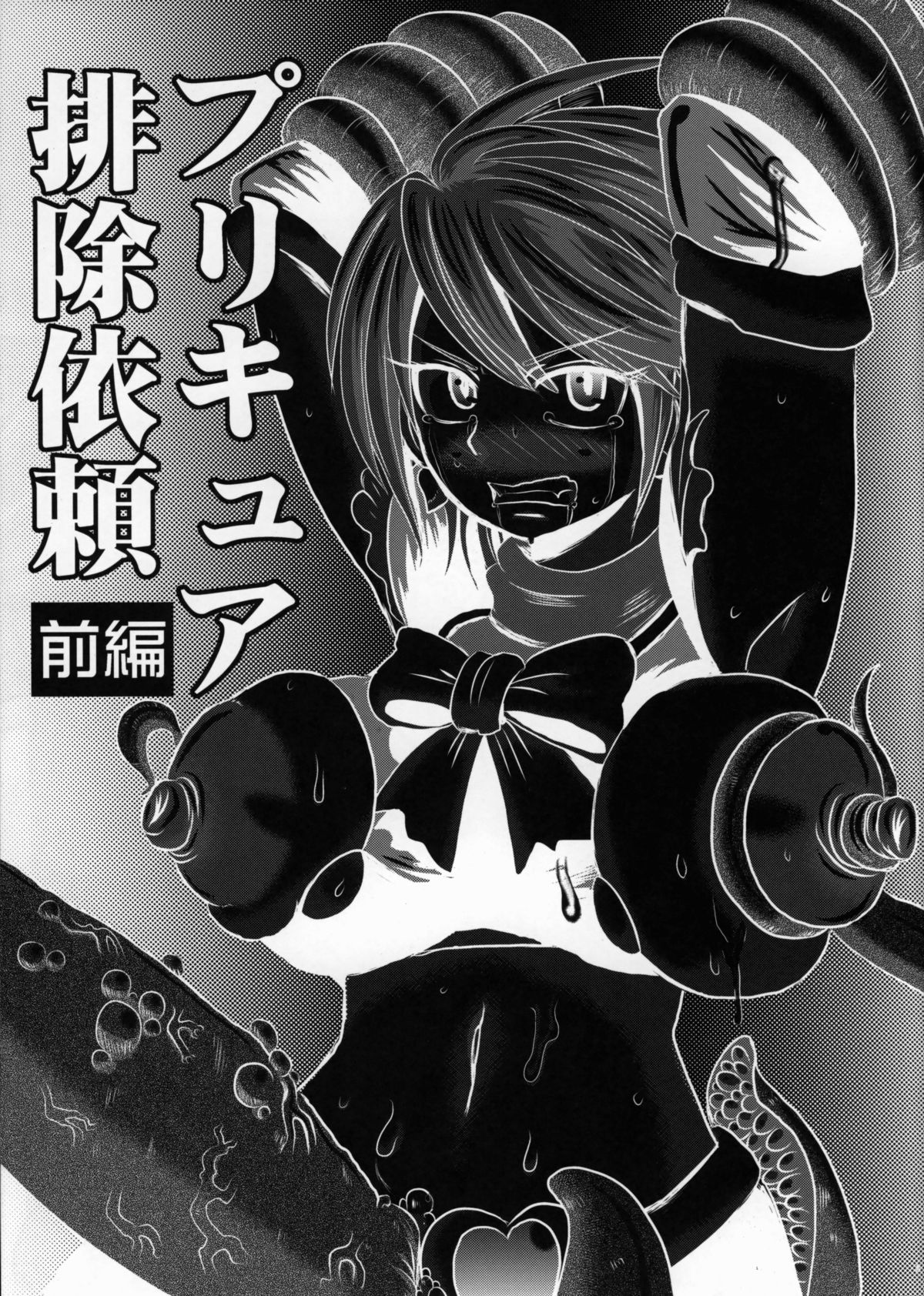 Precure Haijo Irai Zenpen page 3 full