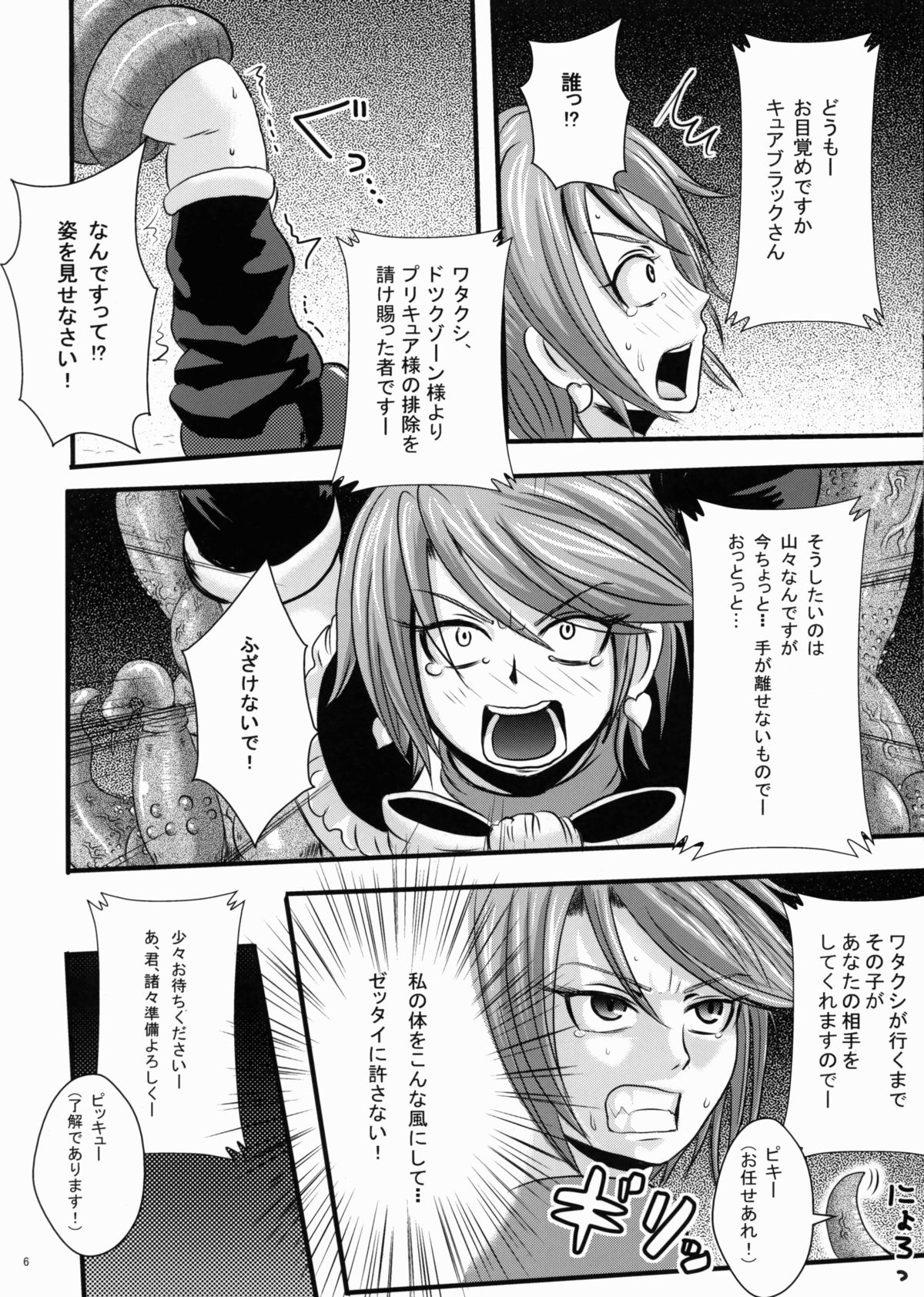 Precure Haijo Irai Zenpen page 6 full