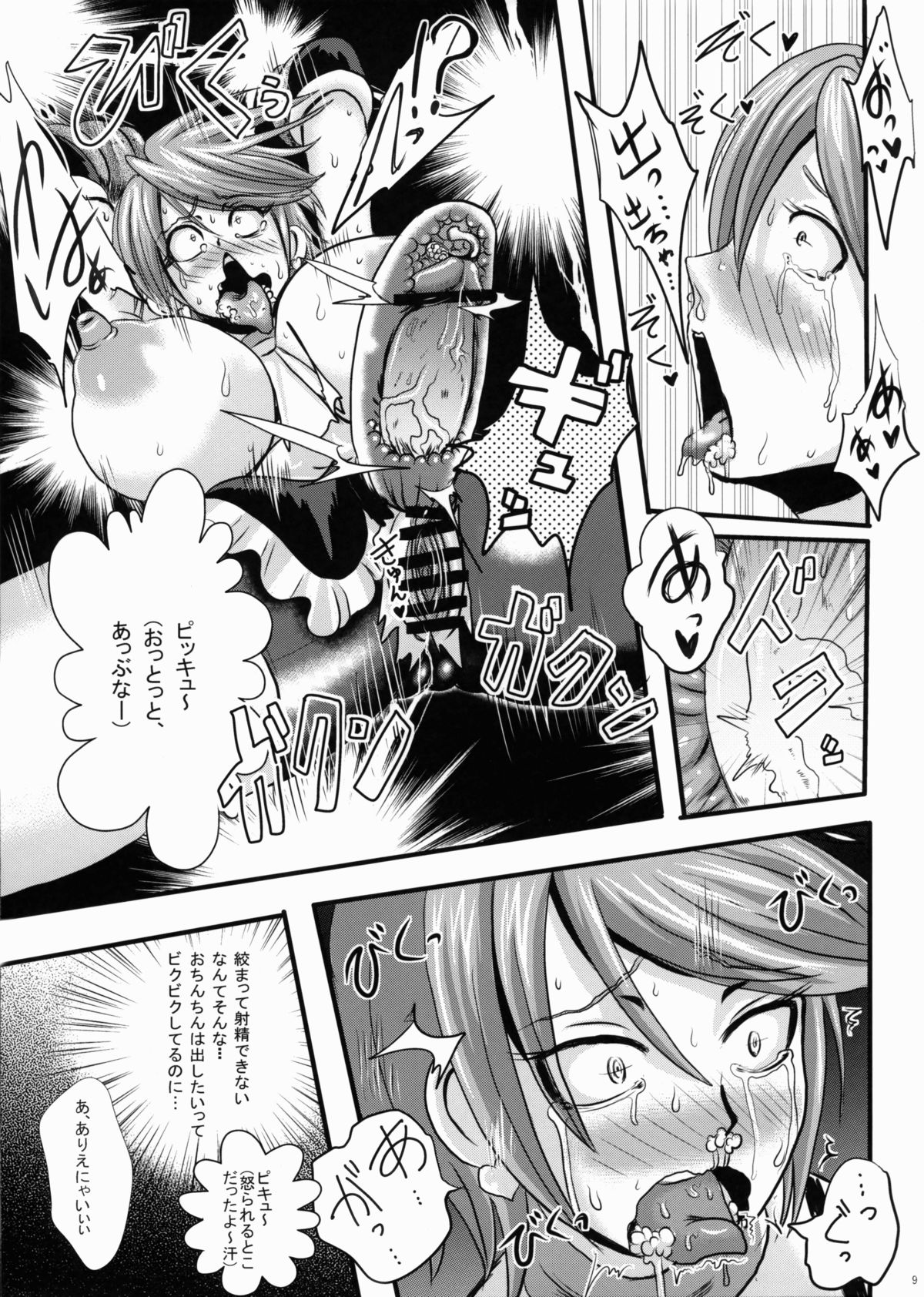Precure Haijo Irai Zenpen page 9 full