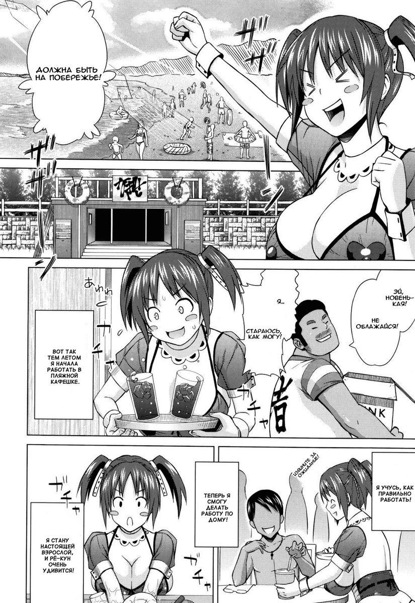 Summer Mai Ch 1-2 page 4 full