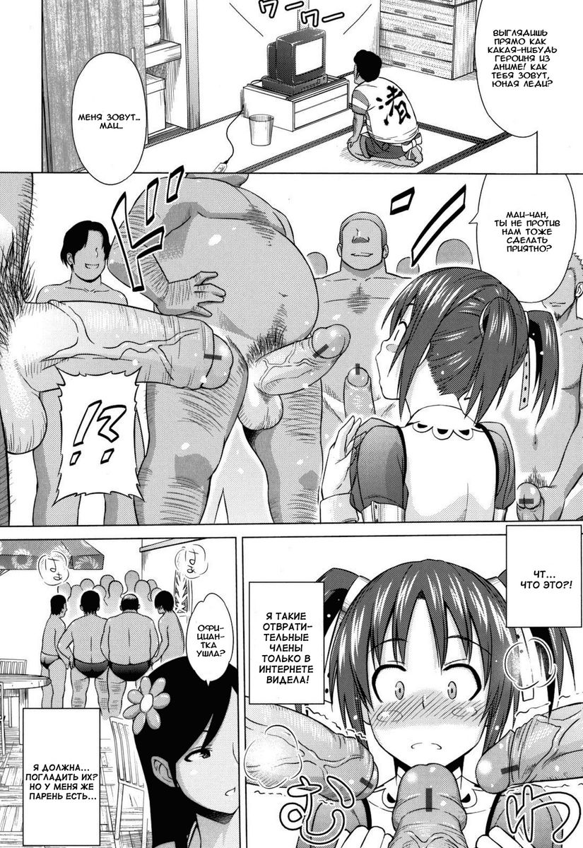 Summer Mai Ch 1-2 page 8 full