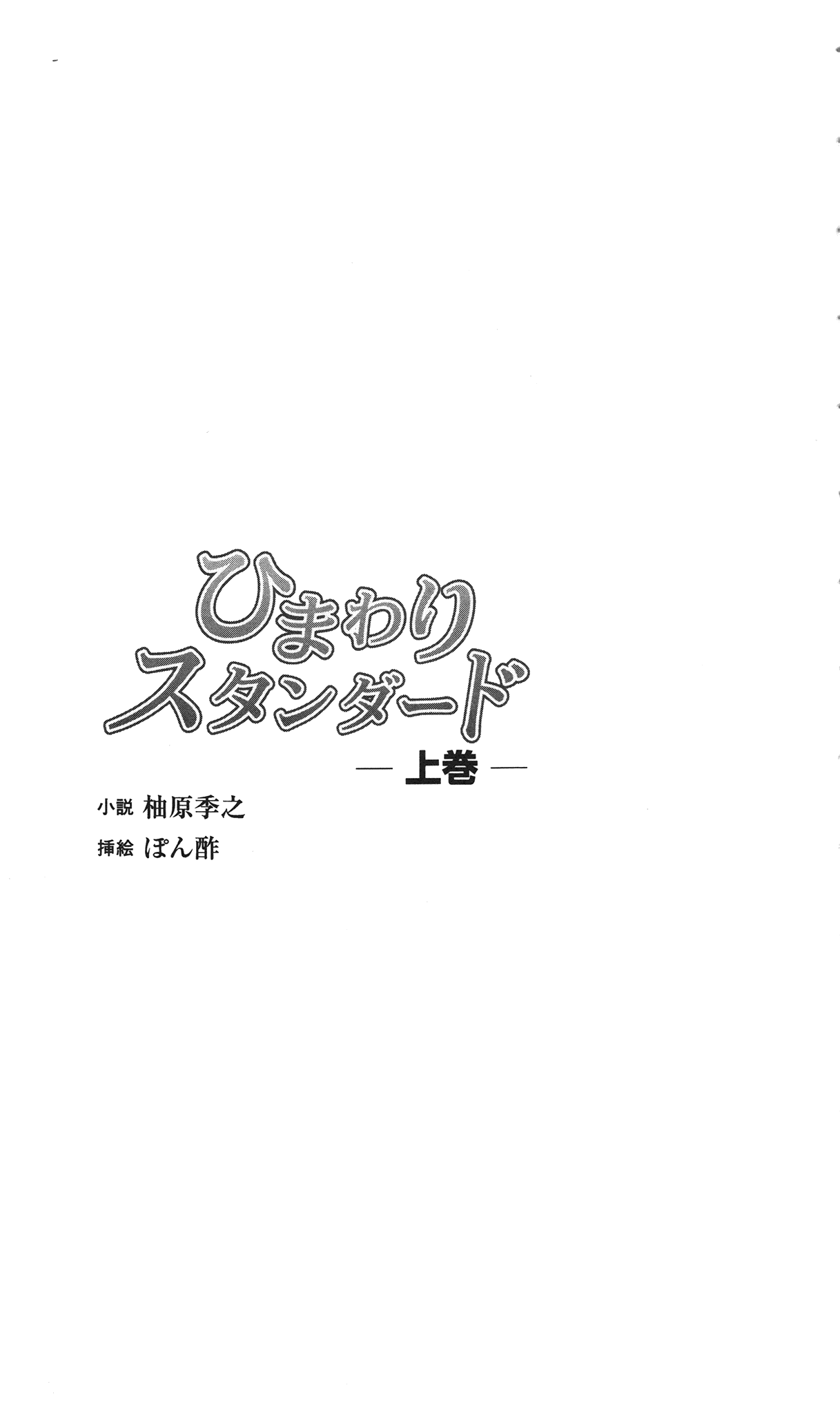 Himawari Standard, First Volume page 4 full