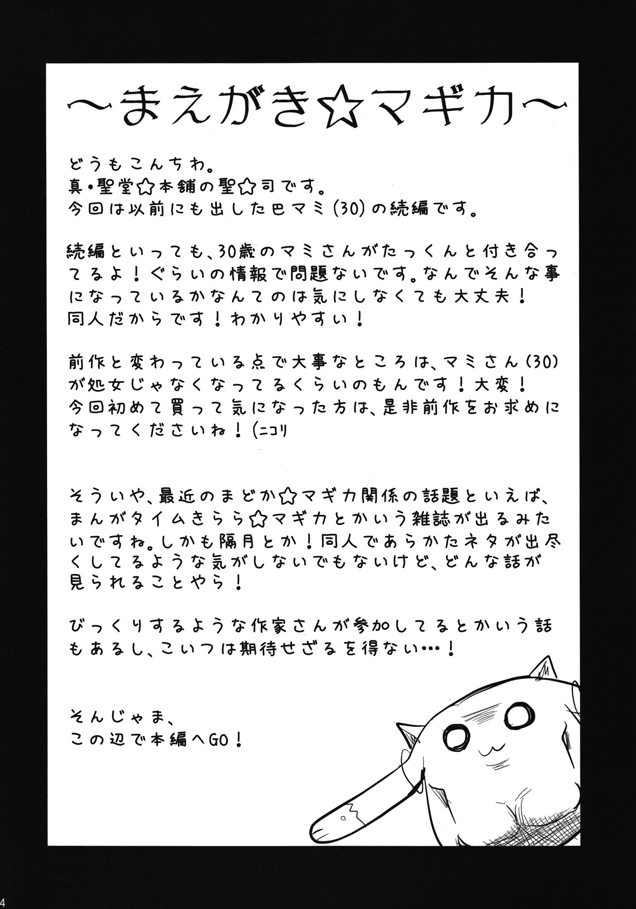 Tomoe Mami  to Takkun page 4 full