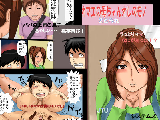 Omae no Kaa-chan Ore no Mono 2 Torare page 1 full