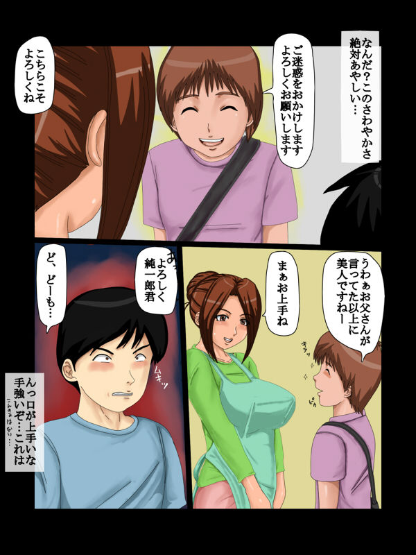 Omae no Kaa-chan Ore no Mono 2 Torare page 8 full