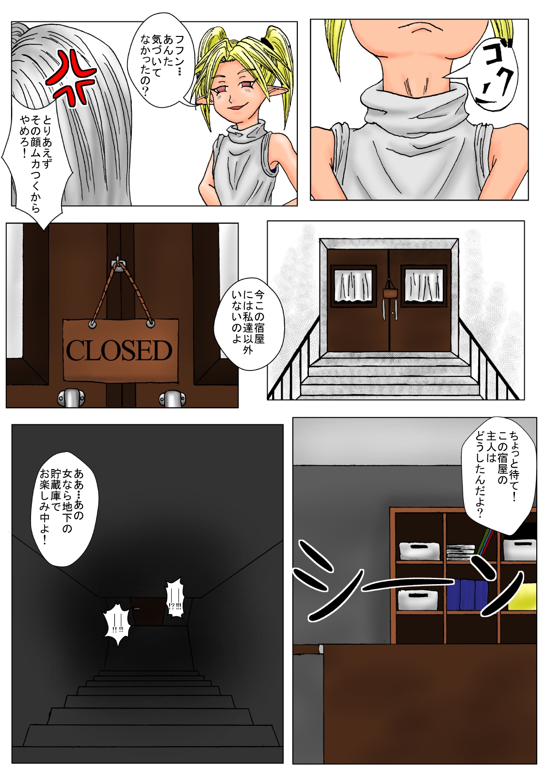 The Tales of Tickling Vol. 3 page 7 full