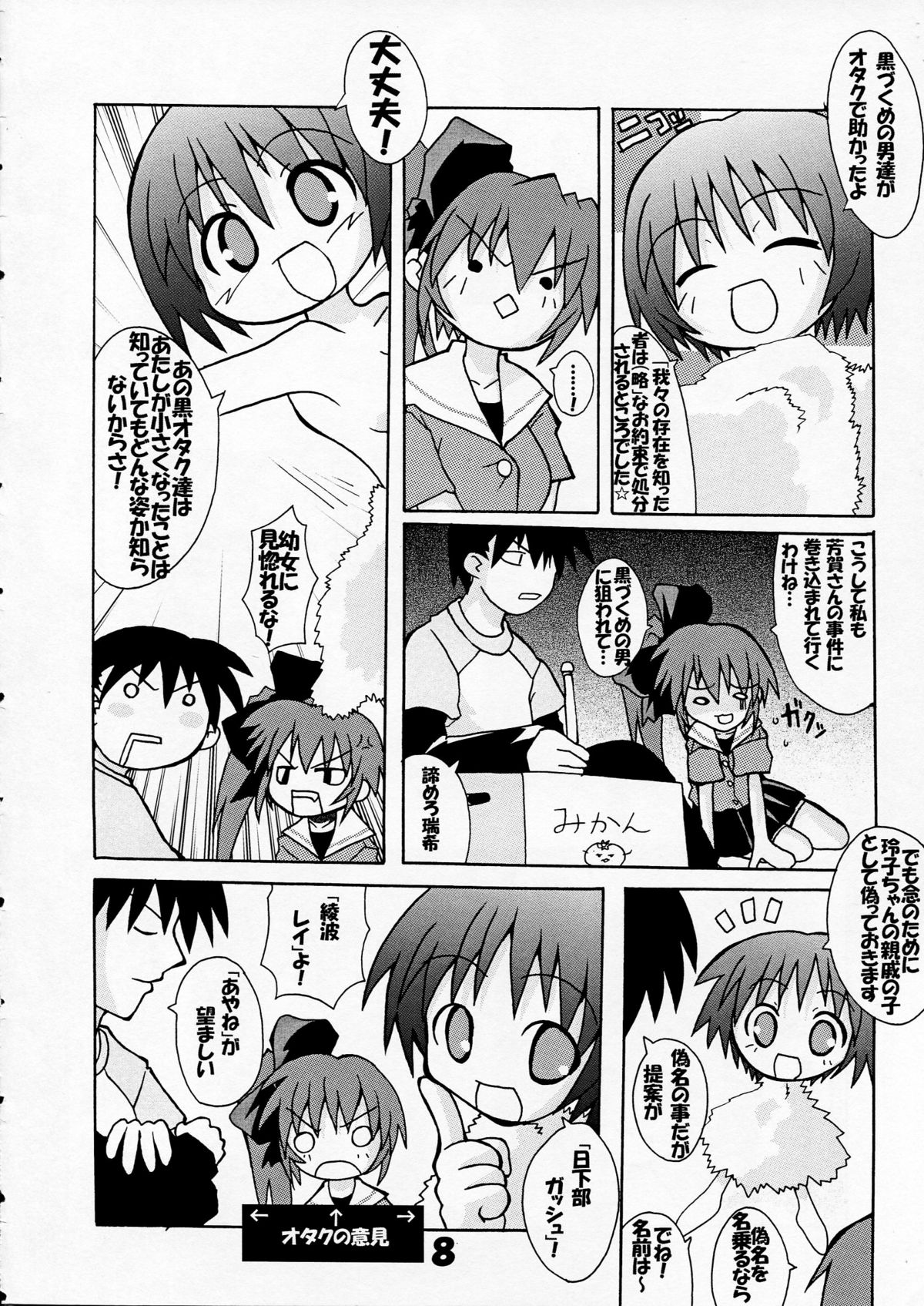 Haga Rei de Ikou! Vol. 3 page 10 full