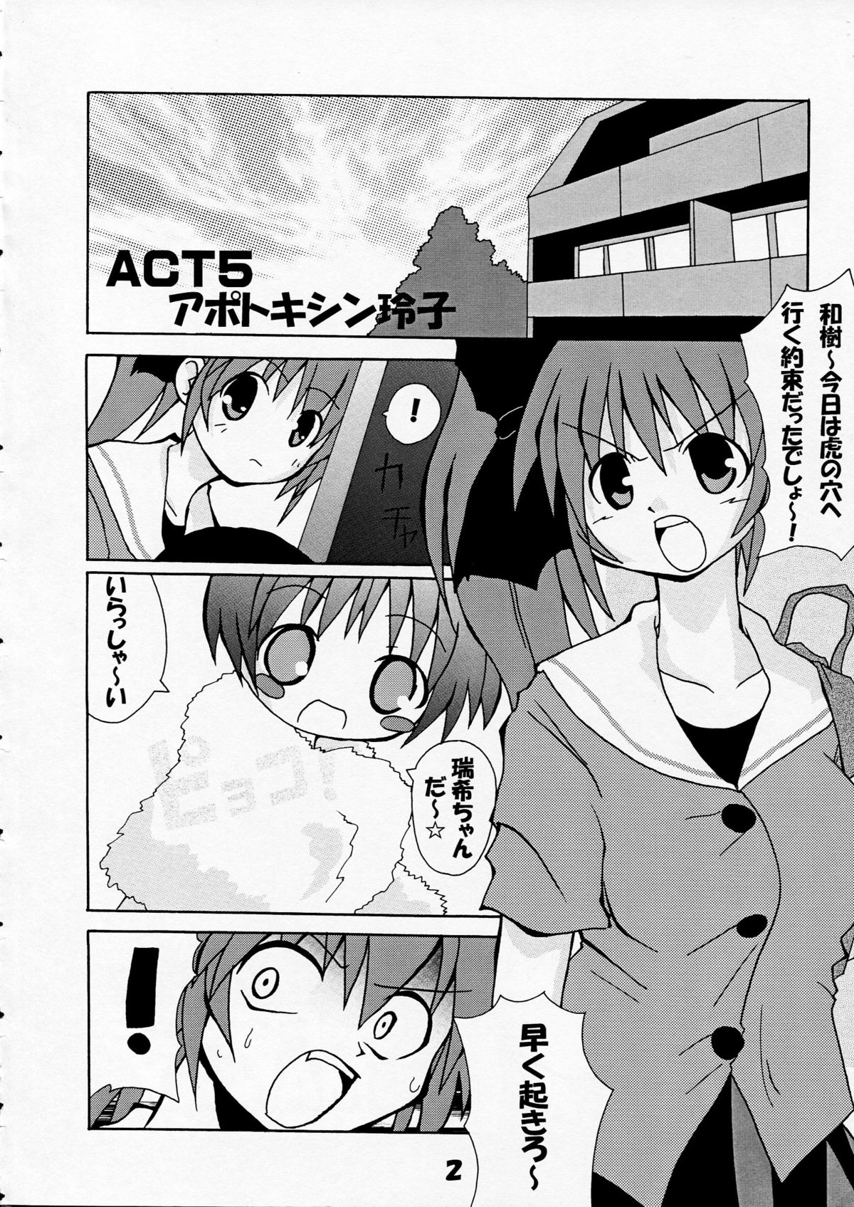 Haga Rei de Ikou! Vol. 3 page 4 full
