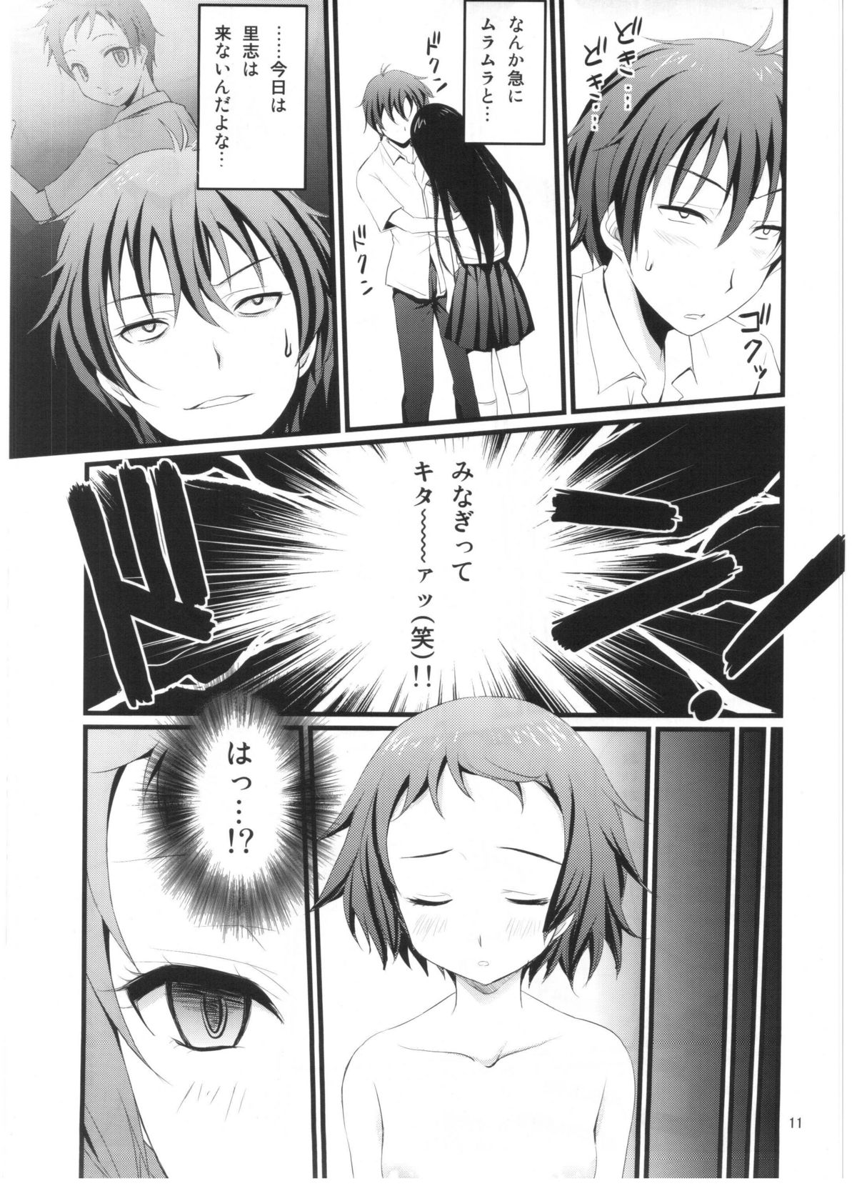 Watashi Saimin ni Kakarimasu page 10 full