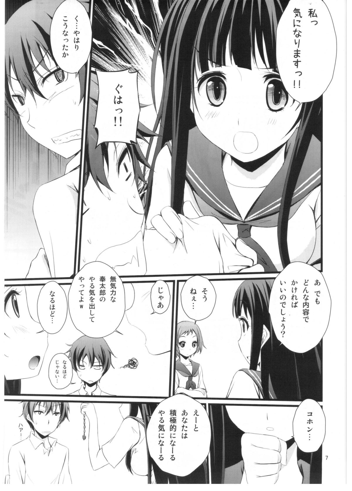 Watashi Saimin ni Kakarimasu page 6 full