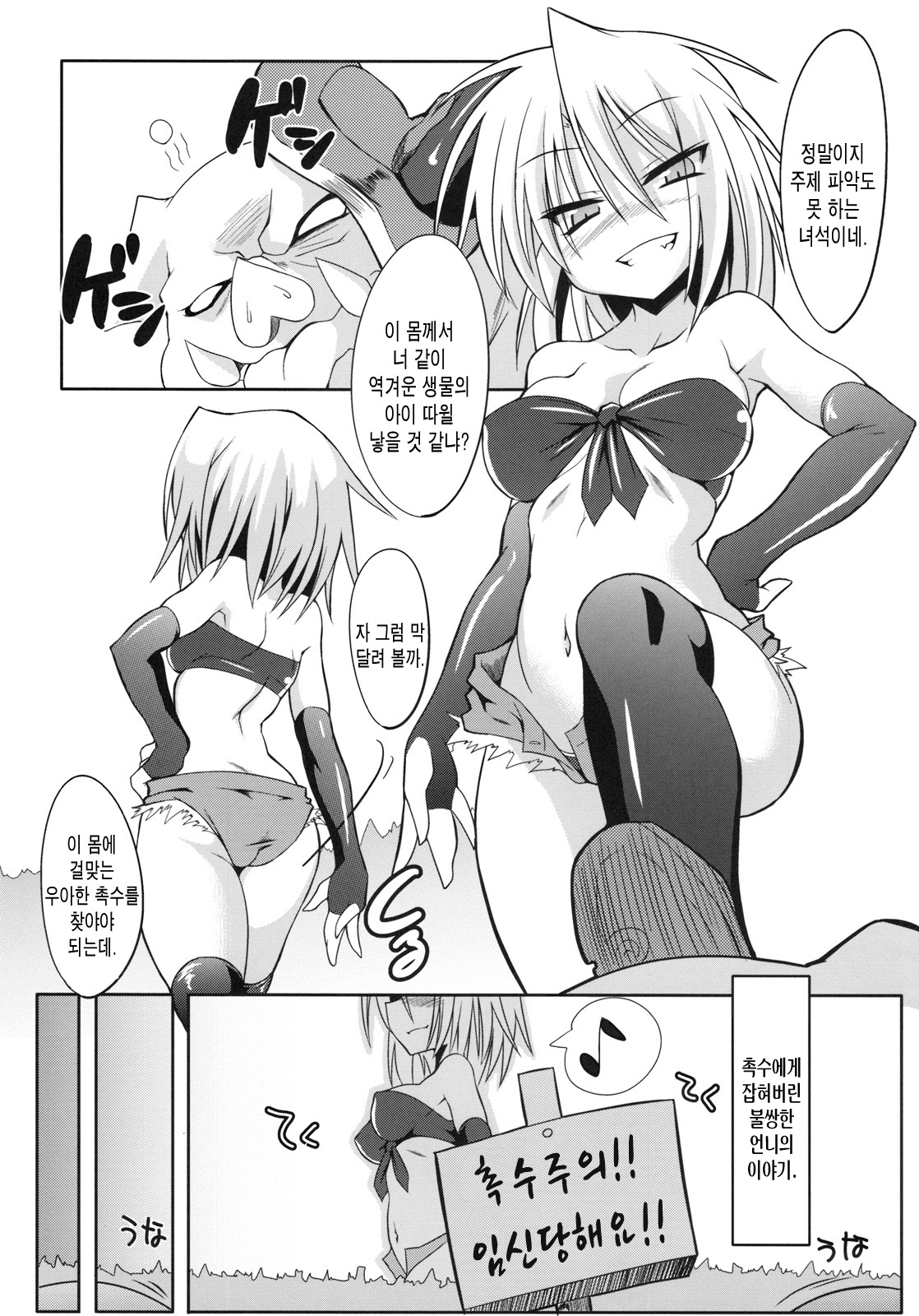 151-piki Shokushu-san Platinum | Mister 151 Tentacles Platinum page 6 full