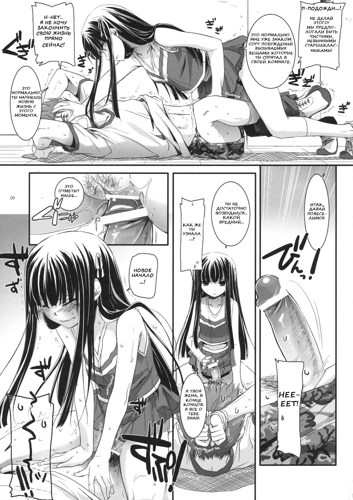 D.L. action 52 page 8 full