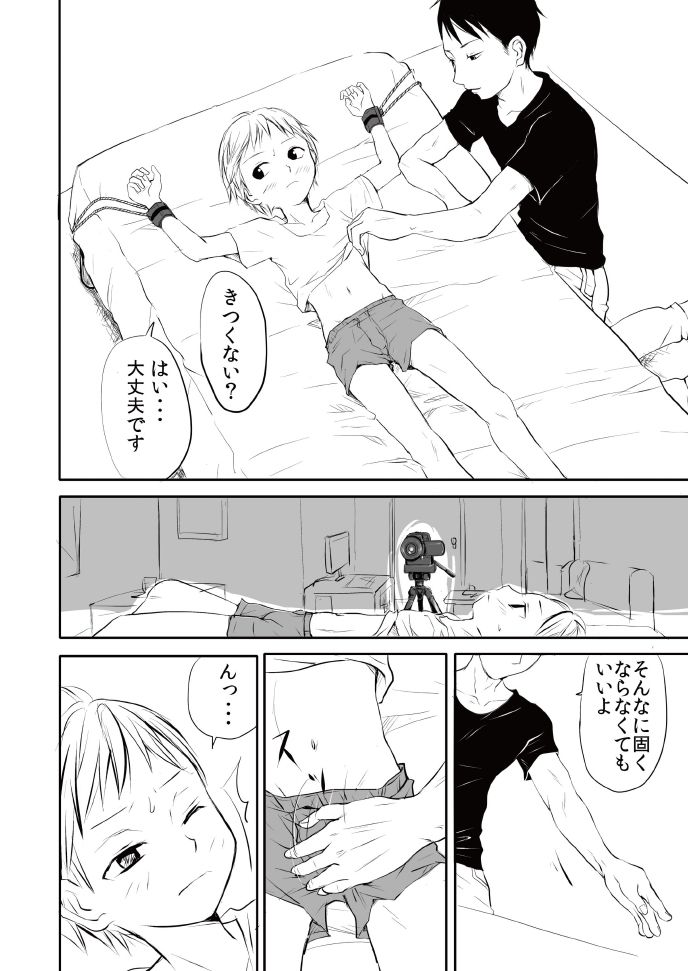 Boku ni Kitou Zeme Shite kureru Otoko no Hito, Boshuu shimasu. page 6 full