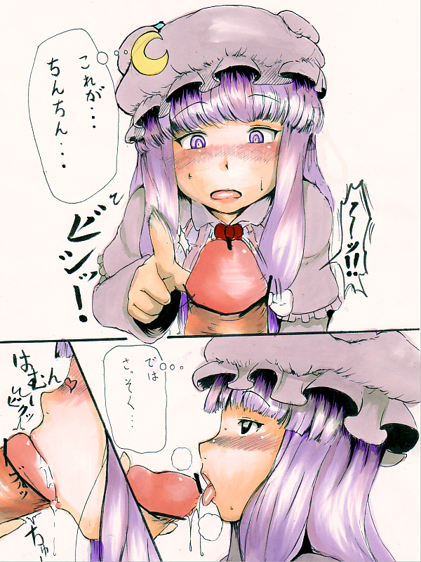 パチュリーおしゃぶり page 1 full