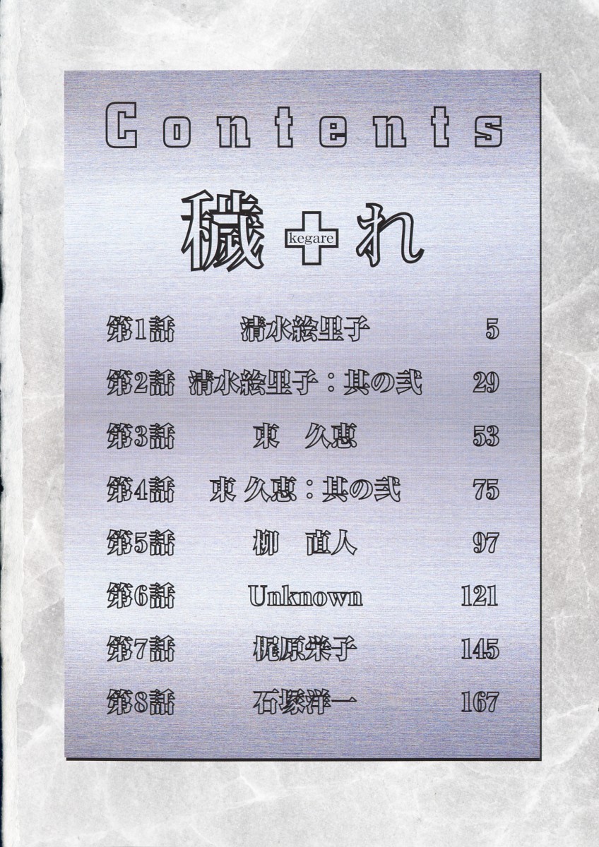 Kegare page 6 full