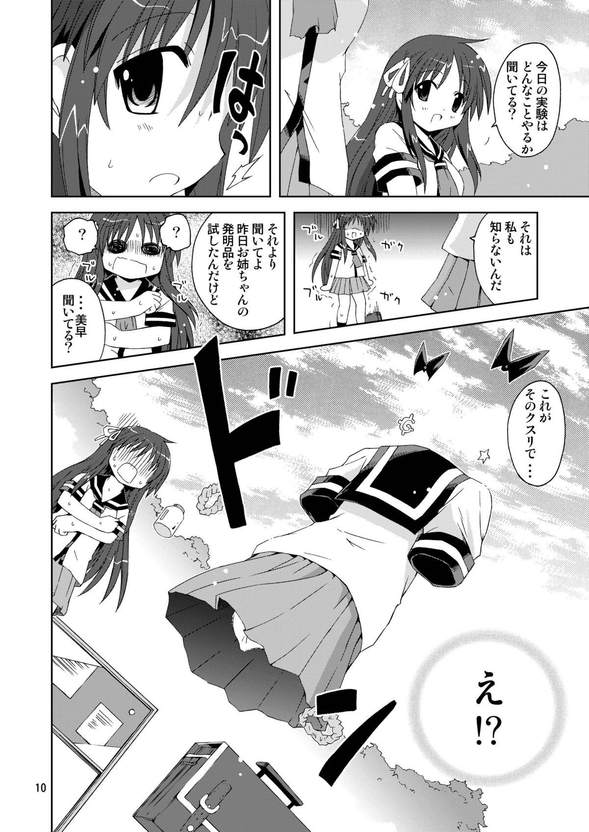 水兵ききの『みかにみかハラ2010』～みかに透明人間のせかい～ page 10 full