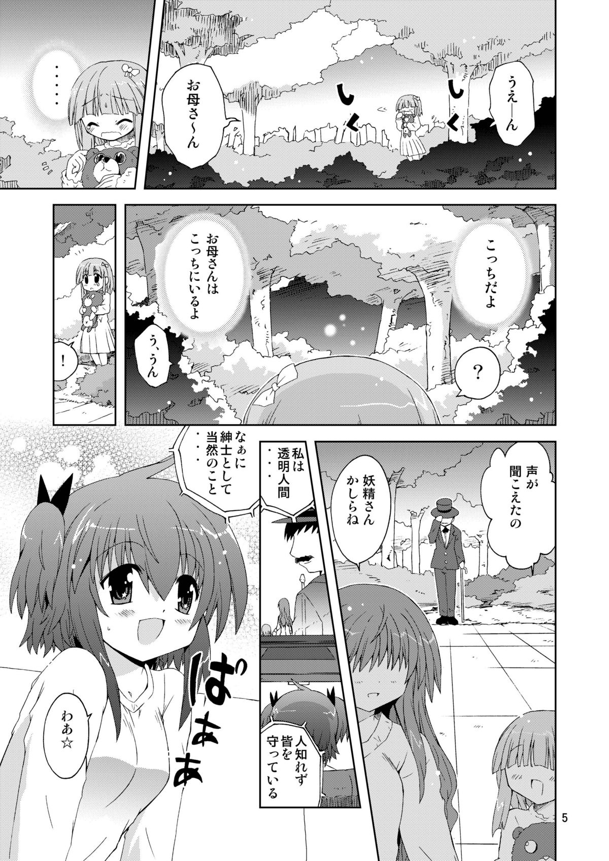 水兵ききの『みかにみかハラ2010』～みかに透明人間のせかい～ page 5 full
