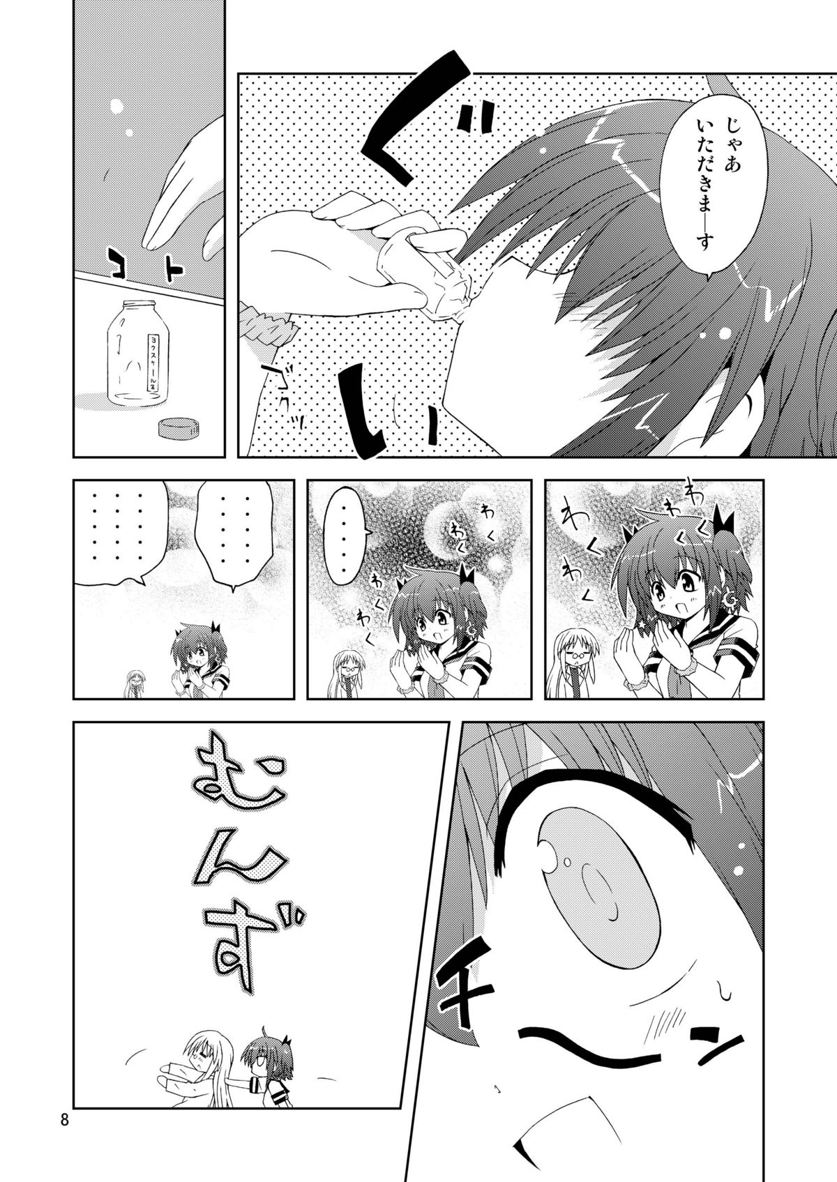 水兵ききの『みかにみかハラ2010』～みかに透明人間のせかい～ page 8 full