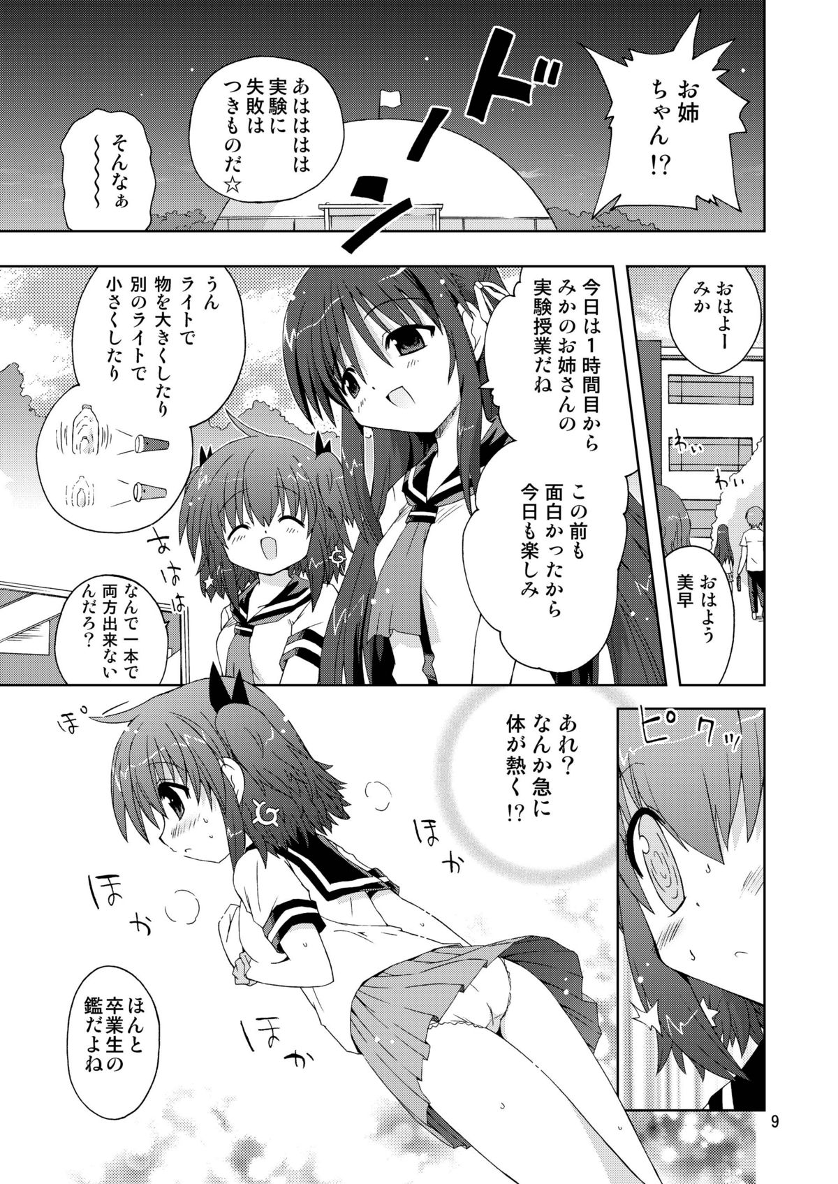 水兵ききの『みかにみかハラ2010』～みかに透明人間のせかい～ page 9 full